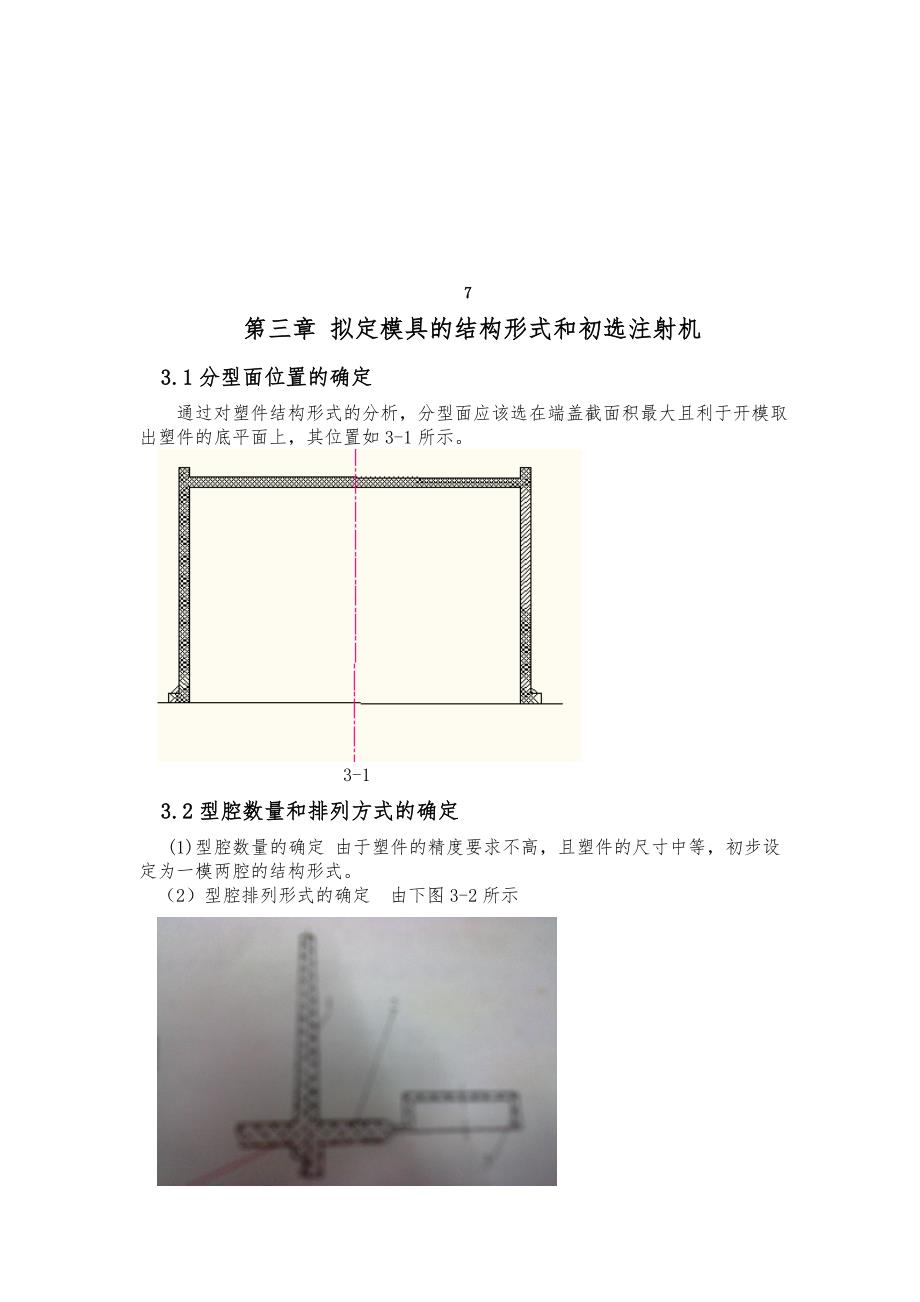 塑料罩壳的注射模具设计书_第4页