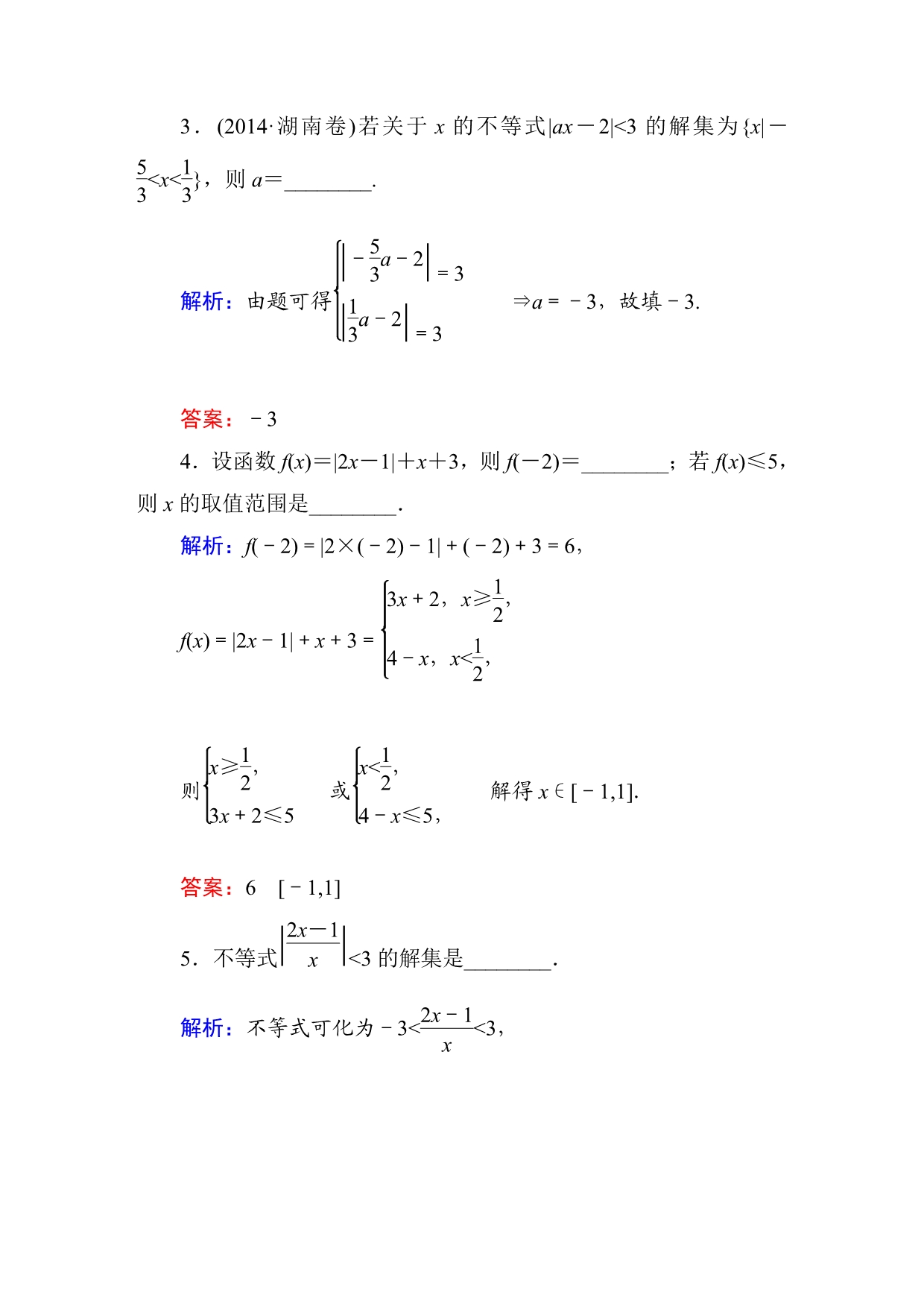 湖北荆门外高高考数学一轮检测不等式选讲8182选修45pdf .pdf_第2页