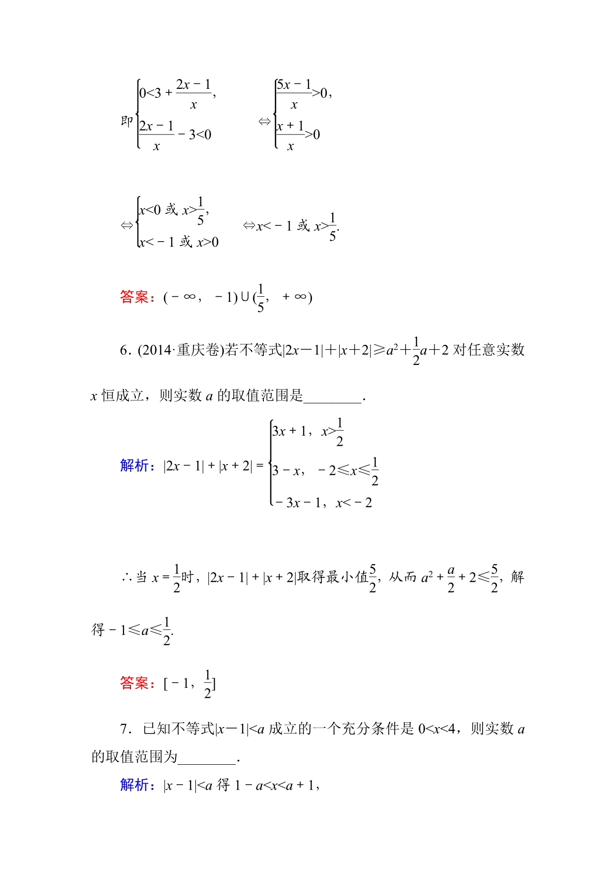 湖北荆门外高高考数学一轮检测不等式选讲8182选修45pdf .pdf_第3页