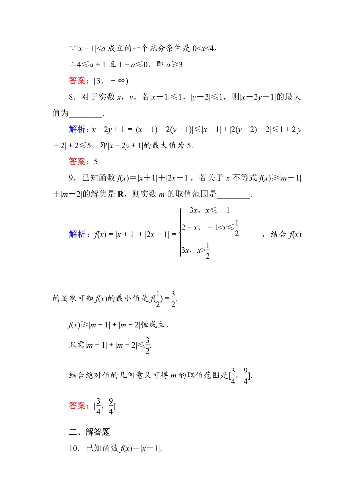 湖北荆门外高高考数学一轮检测不等式选讲8182选修45pdf .pdf_第4页