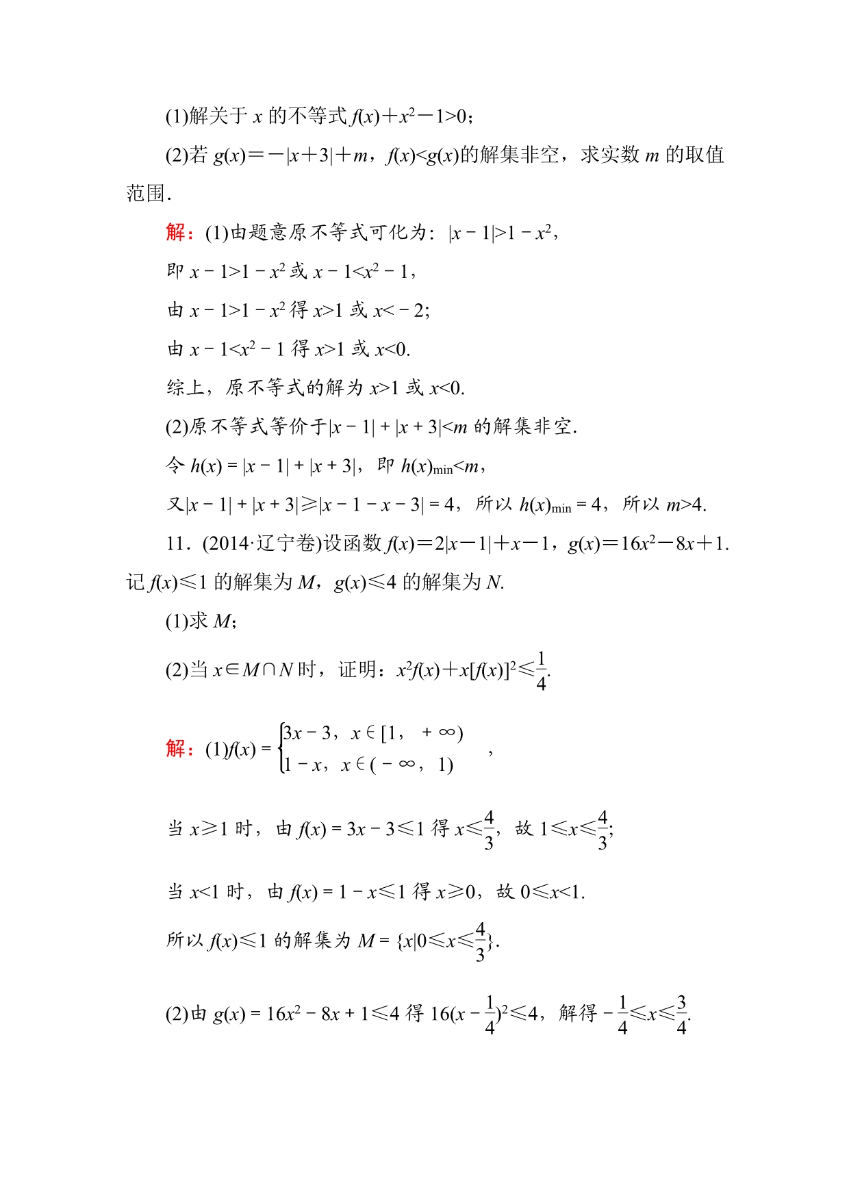 湖北荆门外高高考数学一轮检测不等式选讲8182选修45pdf .pdf_第5页