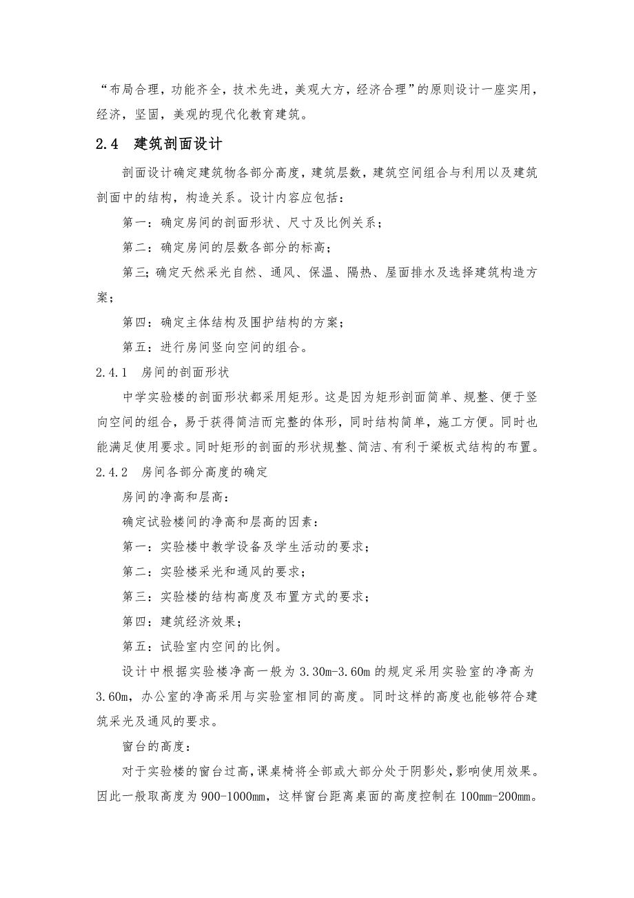 土木工程毕业设计_房屋设计计算书_第3页