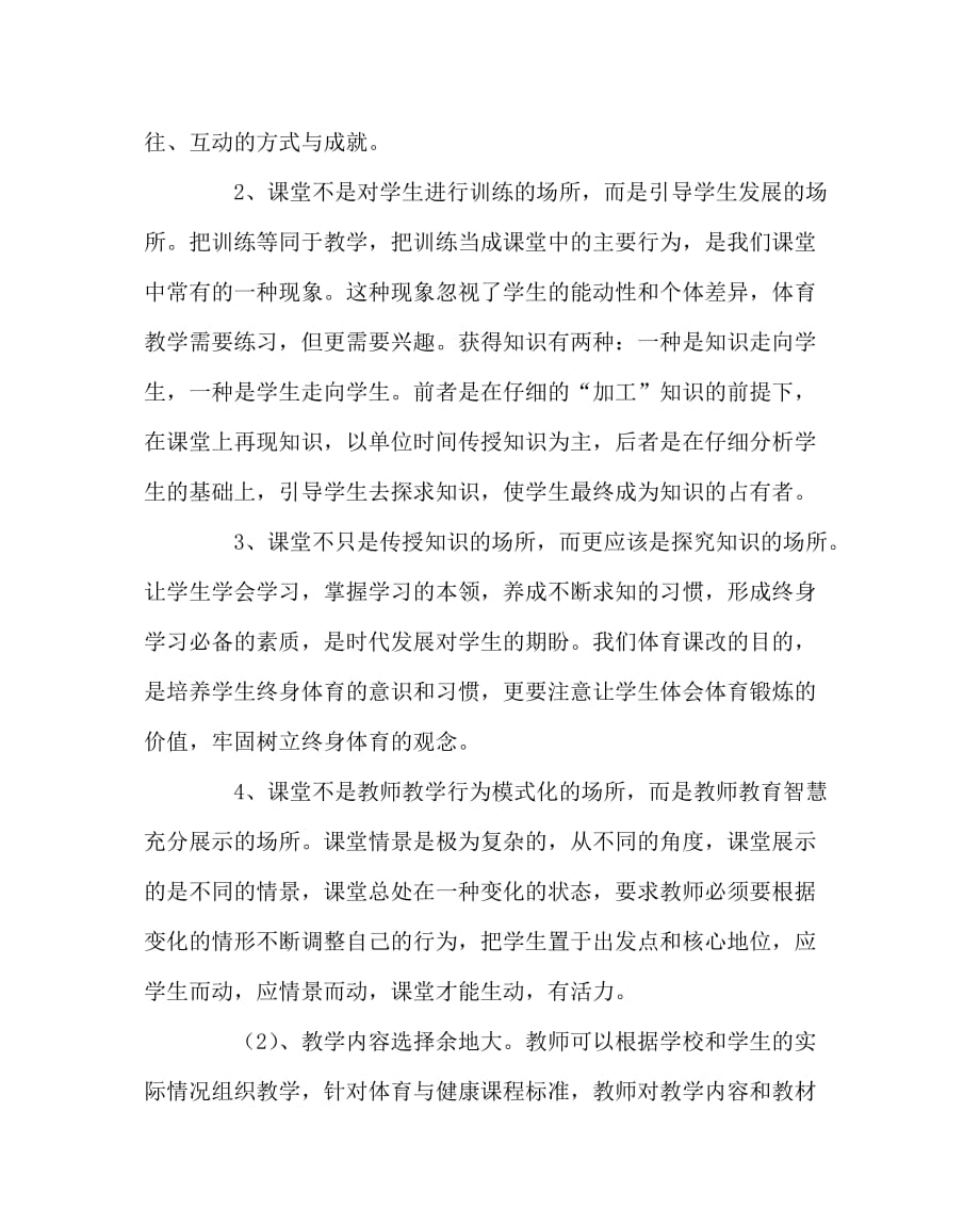 体育（心得）之体育与健康新课改学习心得体会_第3页