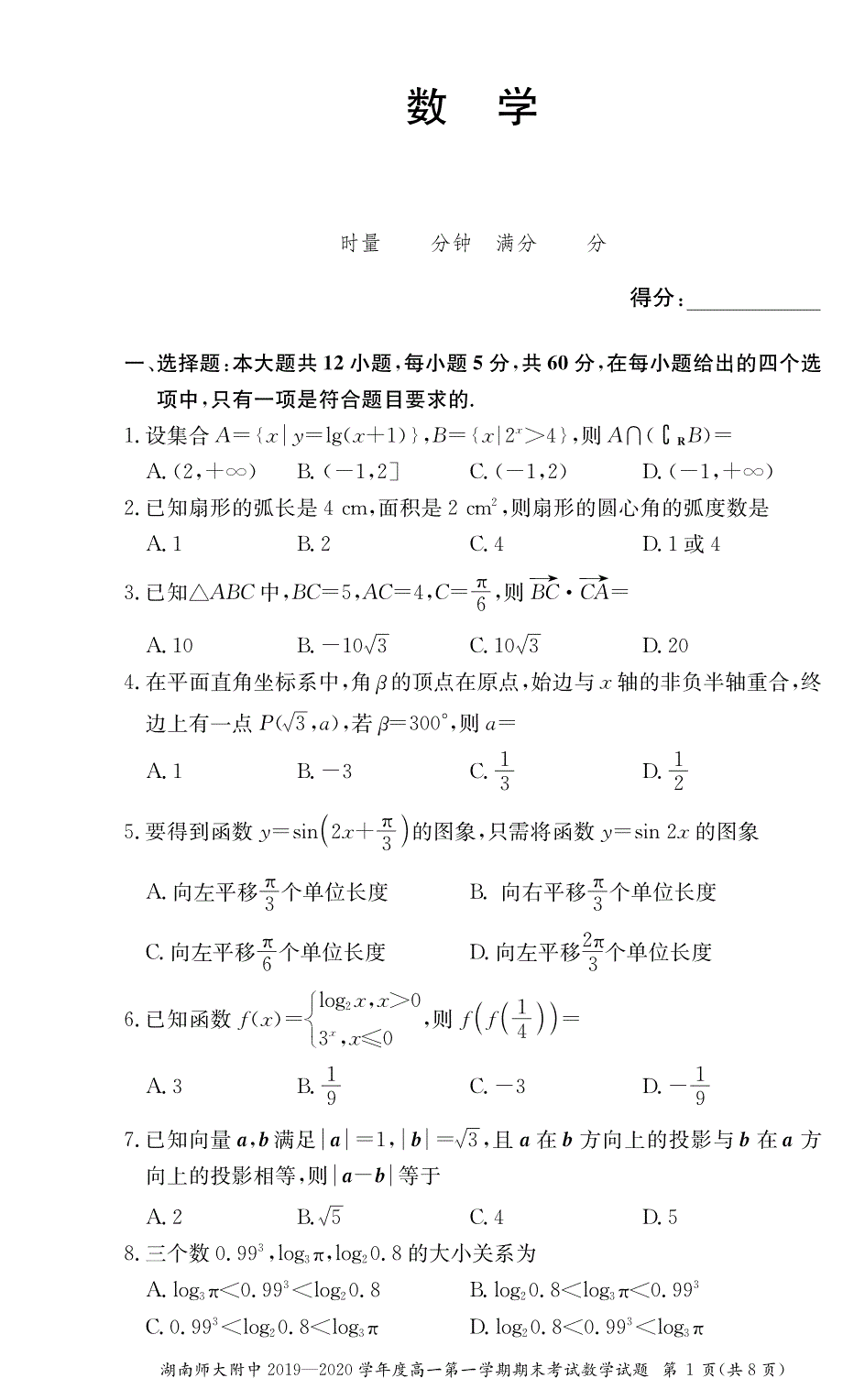 高一数学上学期期末考试试卷PDF .pdf_第1页