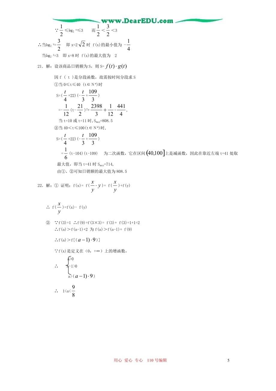 上学期河北期末高一数学联考.doc_第5页