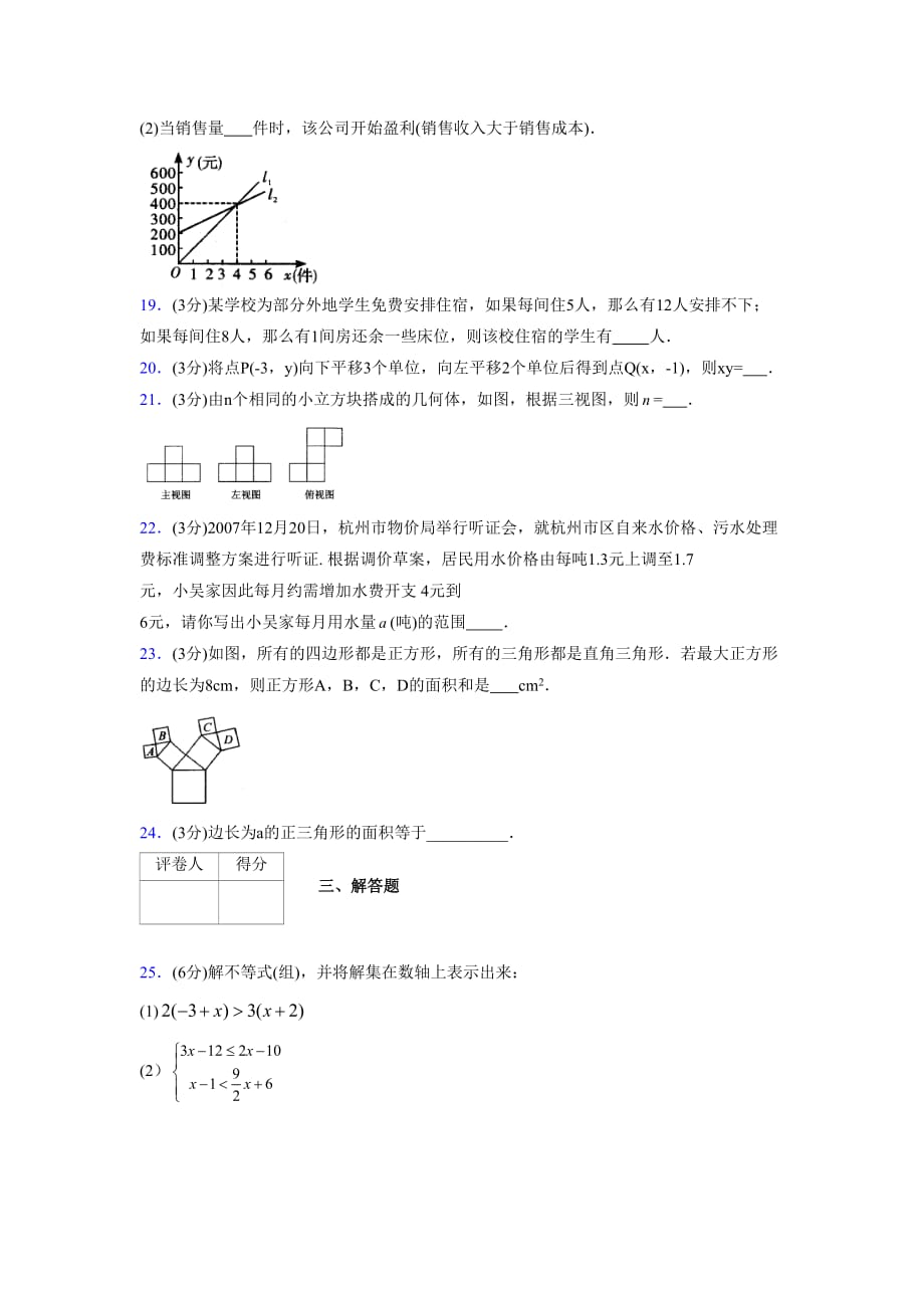 浙教版八年级数学上册期末复习试卷 (664)_第4页