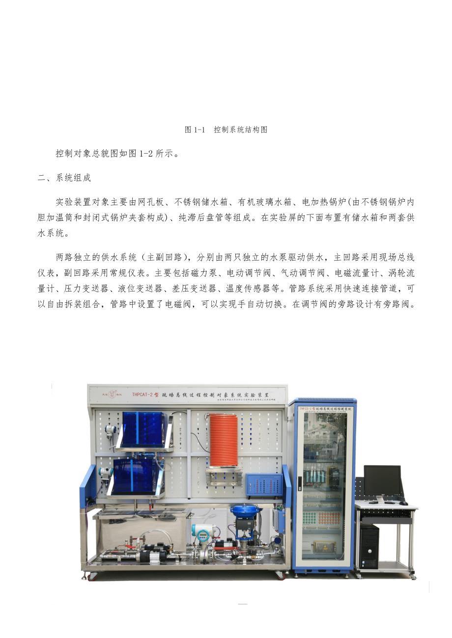 现场总线控制系统设计方案_第2页