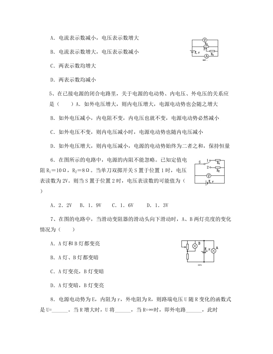 高中物理：2.7《闭合电路的欧姆定律》单元测试（1）（新人教版选修3-1）（通用）_第2页