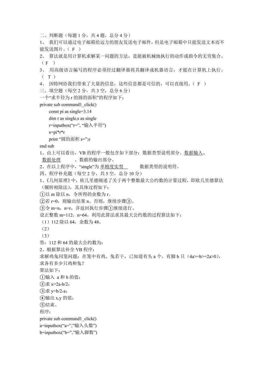 （信息技术）高中信息技术习题_第2页