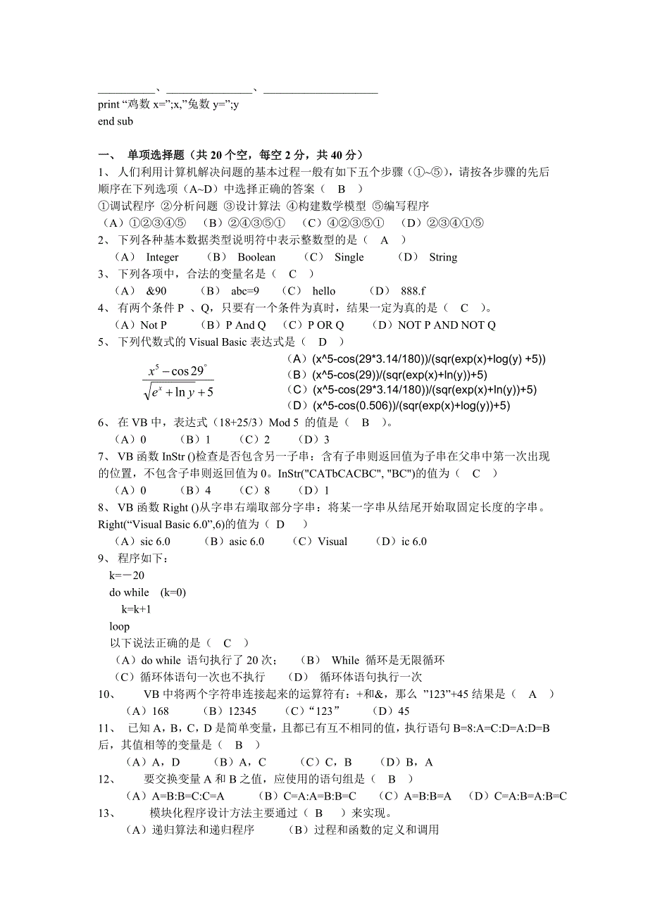 （信息技术）高中信息技术习题_第3页