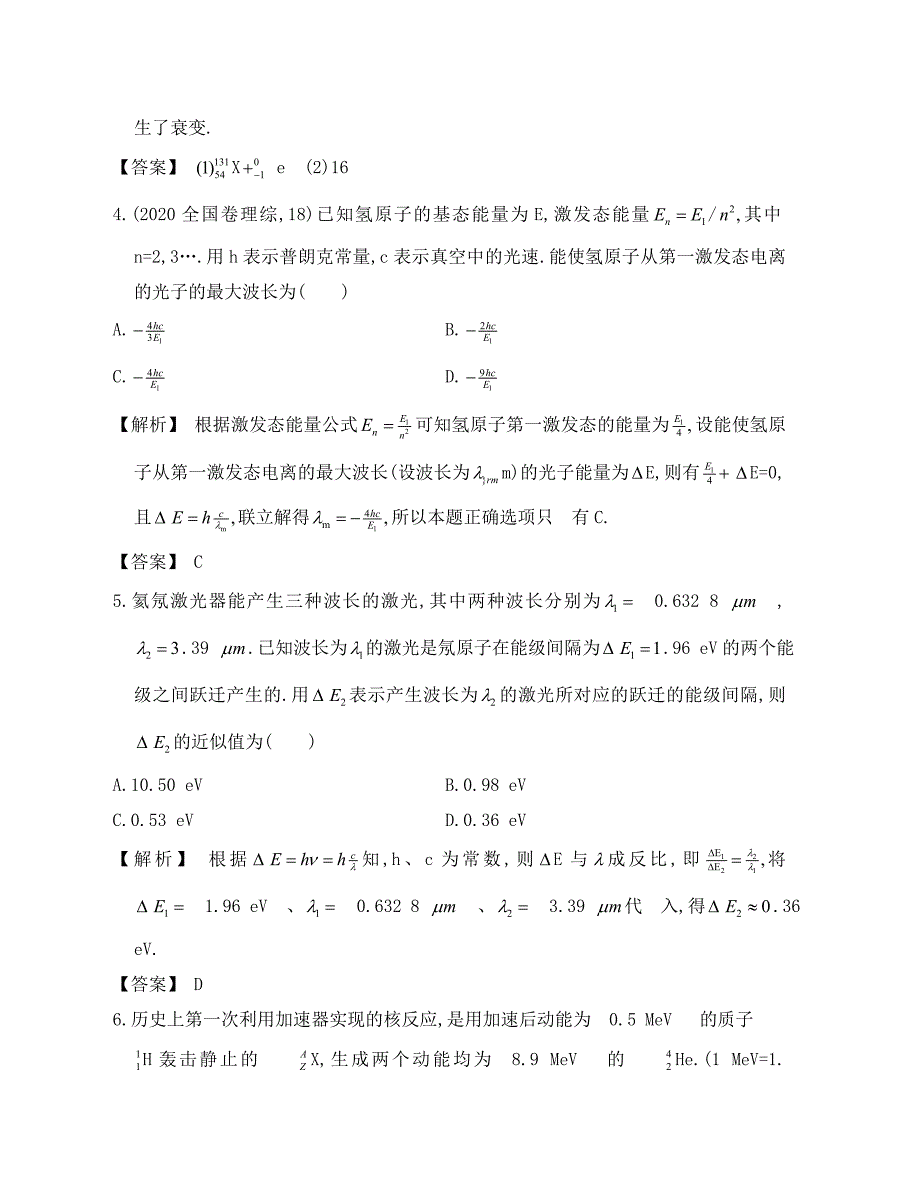 【赢在高考】2020届高三物理一轮配套练习 2.2 原子结构 原子核能新人教版选修3-5（通用）_第2页