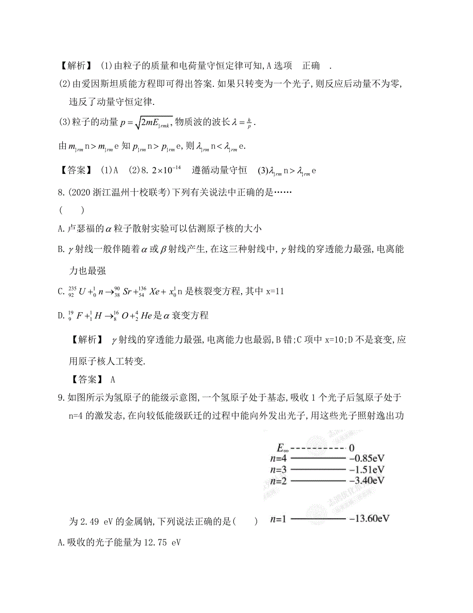 【赢在高考】2020届高三物理一轮配套练习 2.2 原子结构 原子核能新人教版选修3-5（通用）_第4页