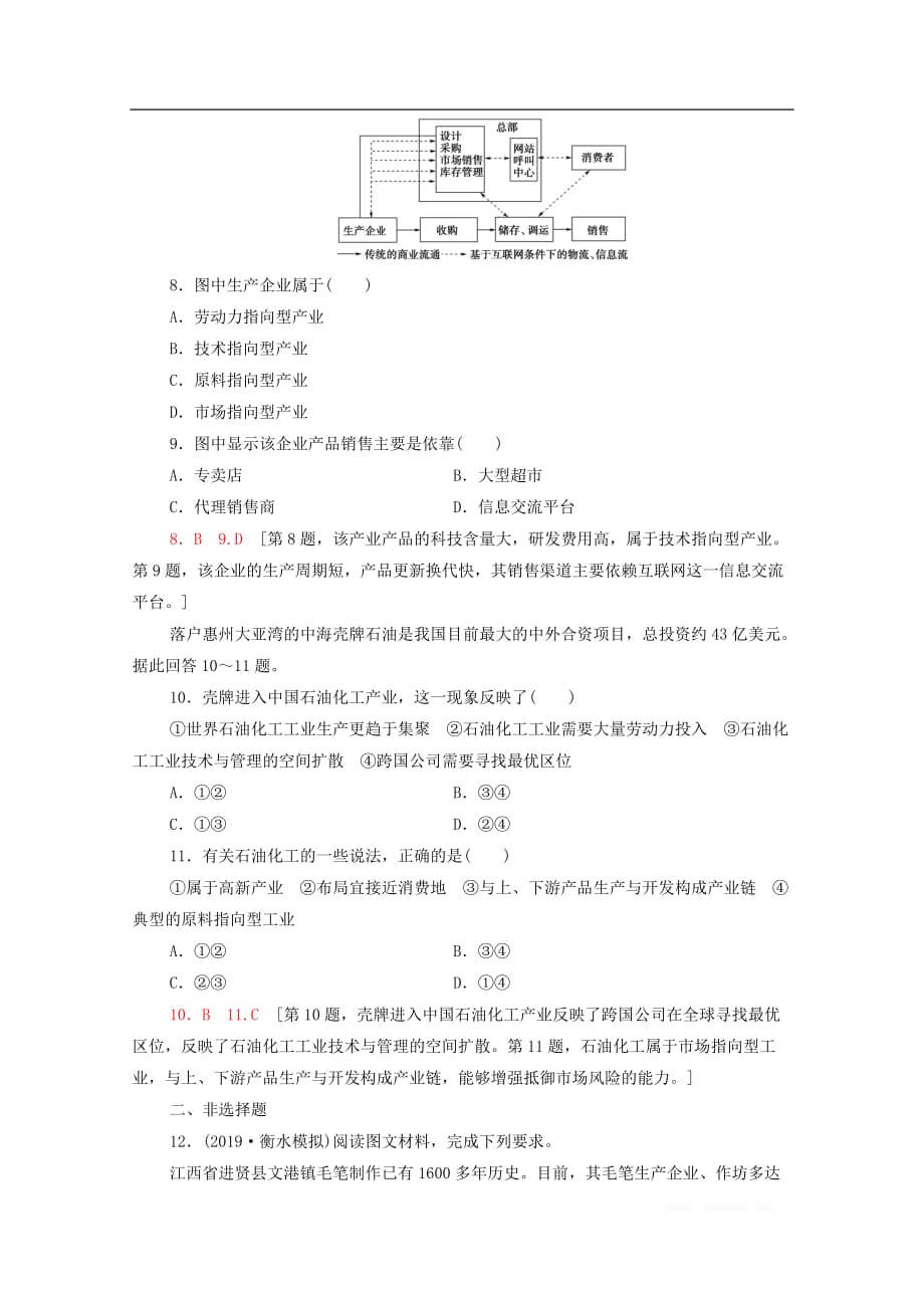 2021高考地理一轮复习课后限时集训20产业活动的区位条件和地域联系_第3页