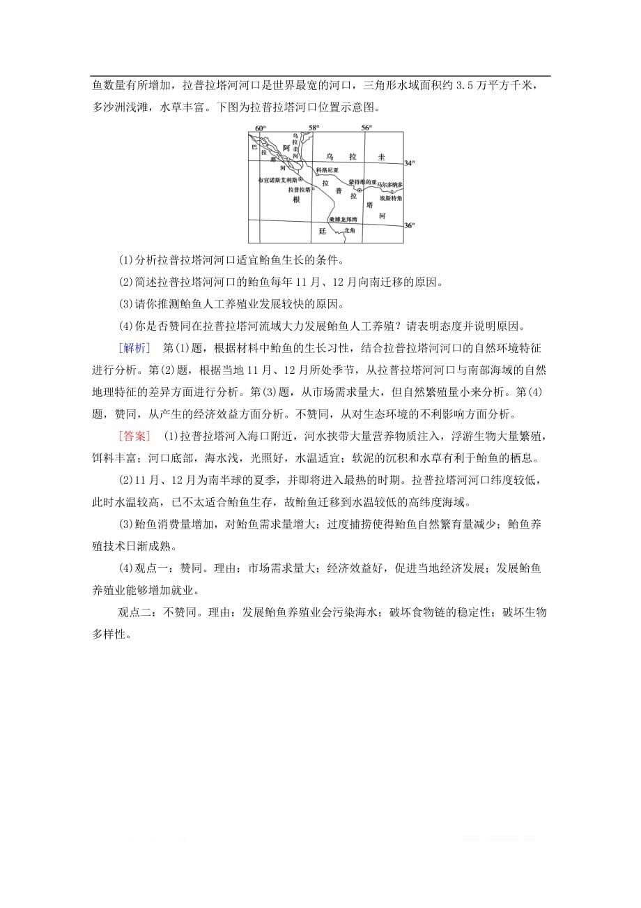 2021高考地理一轮复习课后限时集训20产业活动的区位条件和地域联系_第5页