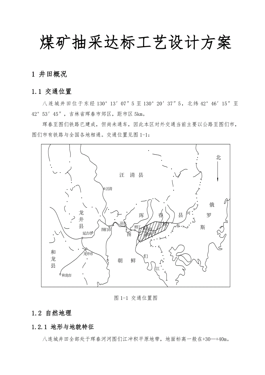 煤矿抽采达标工艺设计方案_第1页