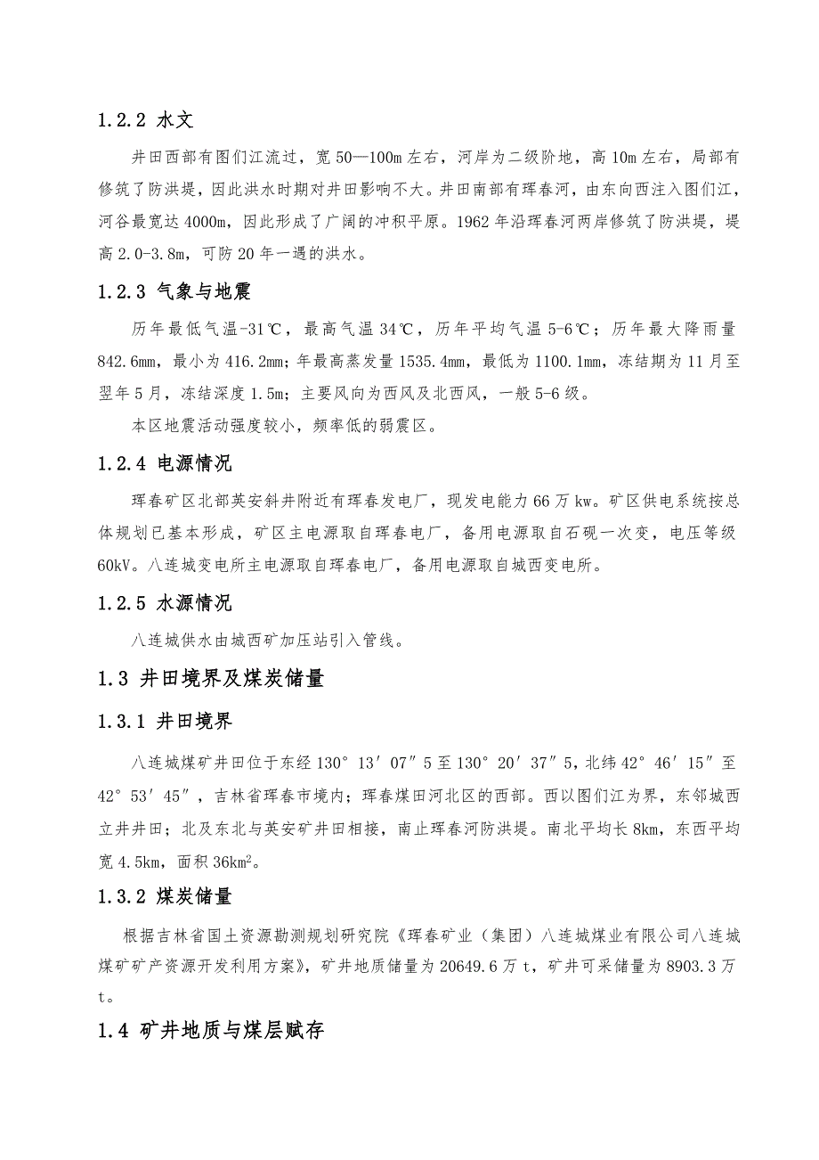 煤矿抽采达标工艺设计方案_第2页