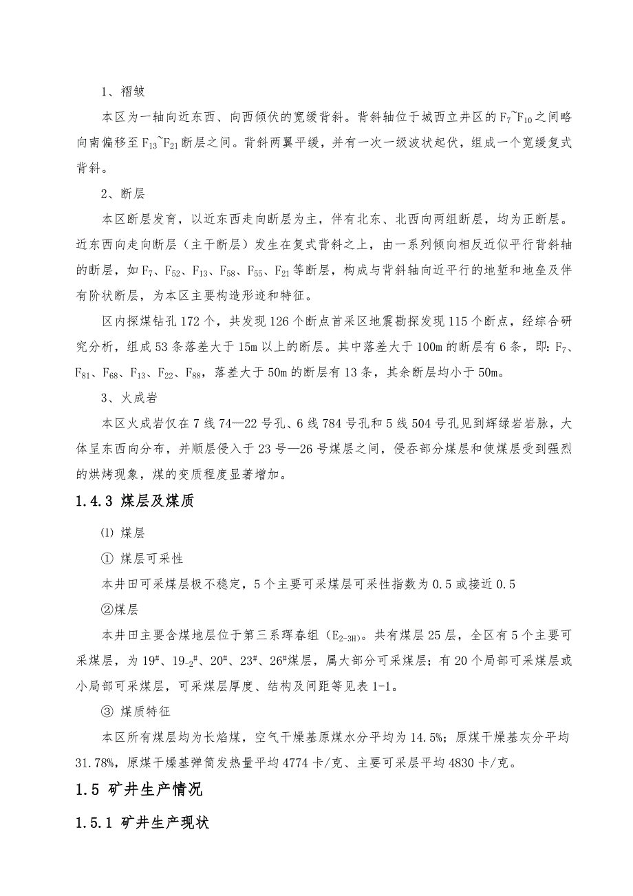 煤矿抽采达标工艺设计方案_第4页