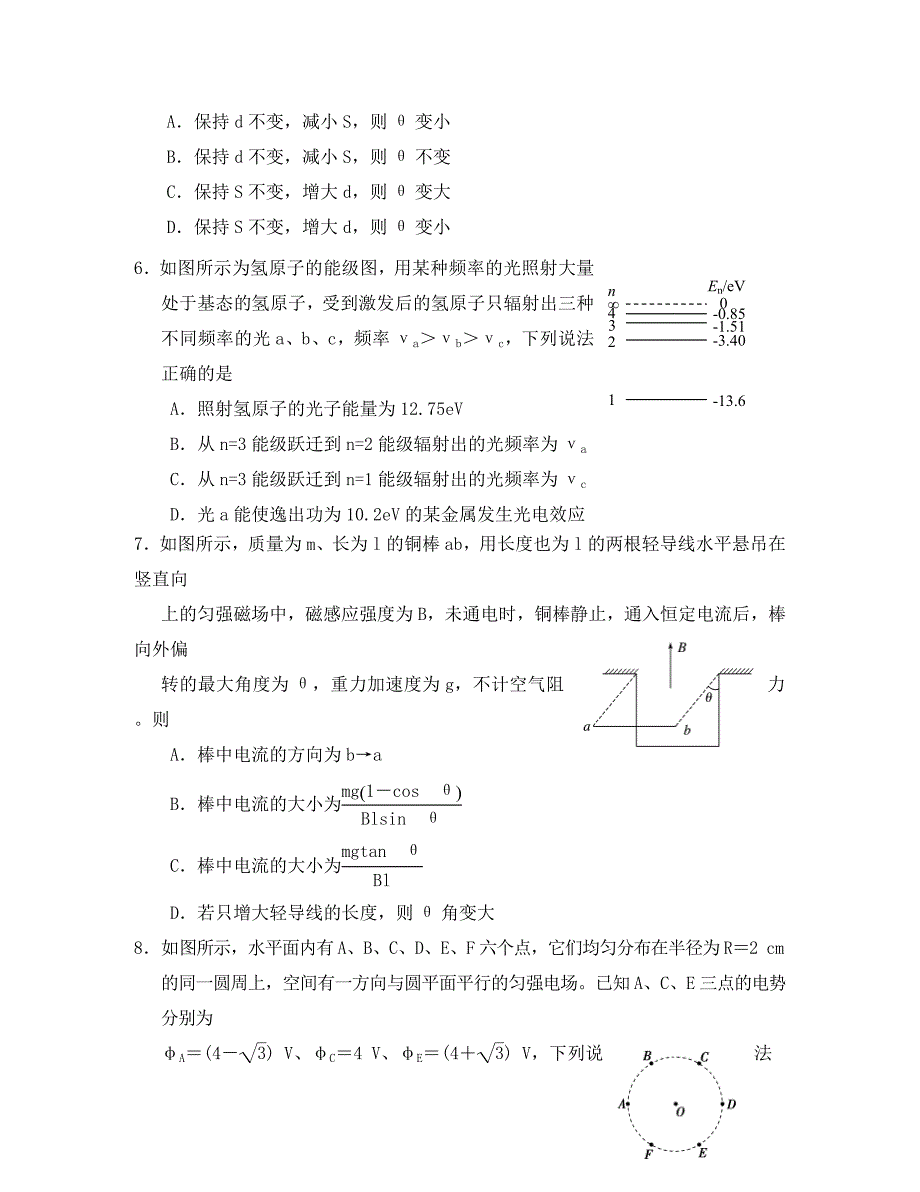 湖南省永州市2020届高考物理第一次模拟考试试题（通用）_第3页