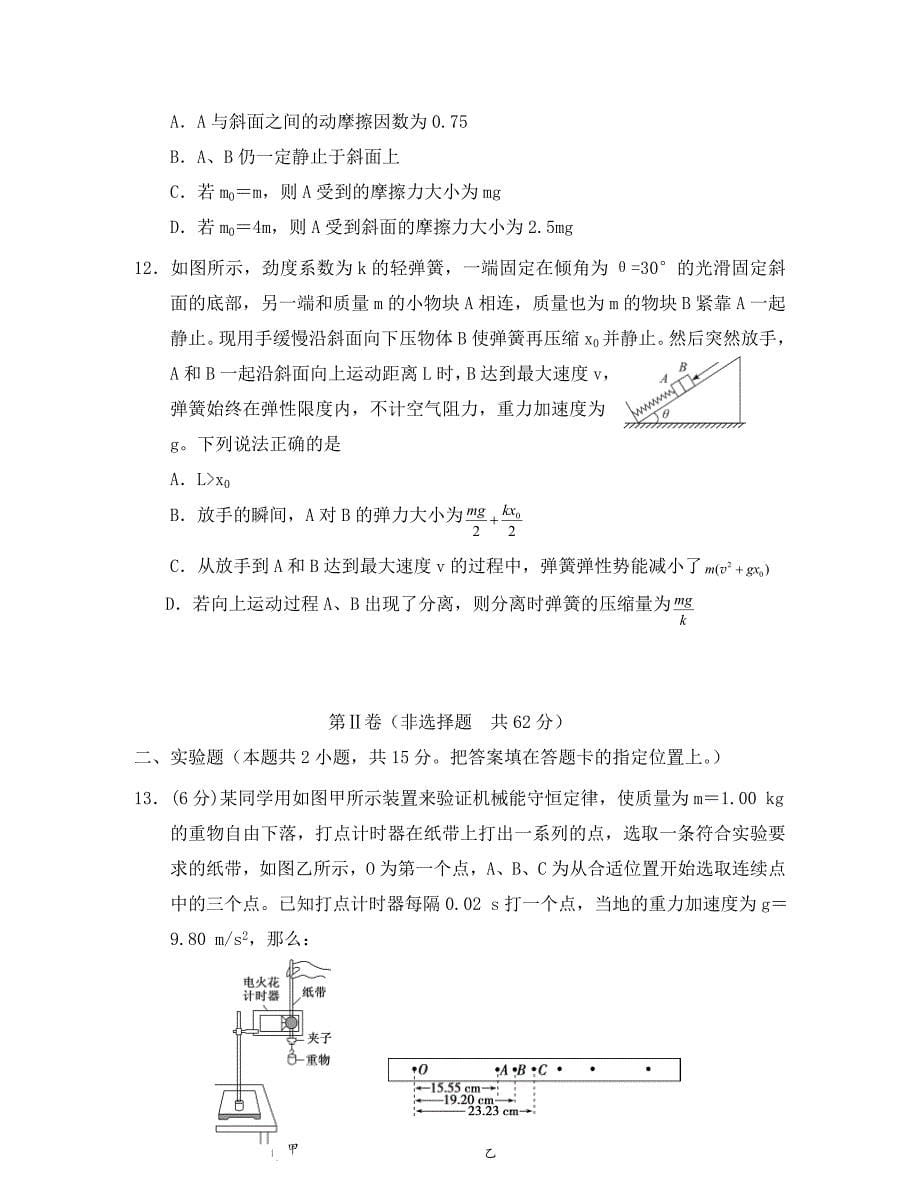 湖南省永州市2020届高考物理第一次模拟考试试题（通用）_第5页