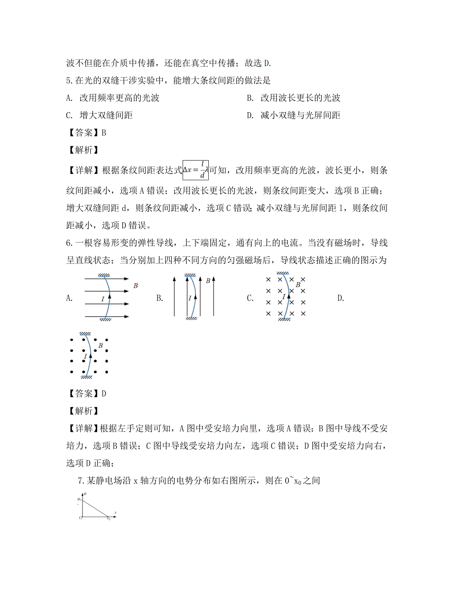 上海市黄浦区2020届高三物理下学期质量调研试题（含解析）（通用）_第2页