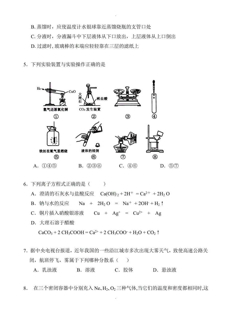 湖北省全国名校高一上学期期中考试化学试题及答案_第2页