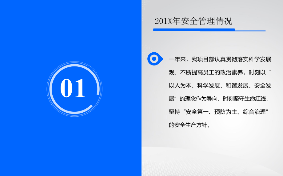 20XX安全管理工作汇报模板（60页）_第4页