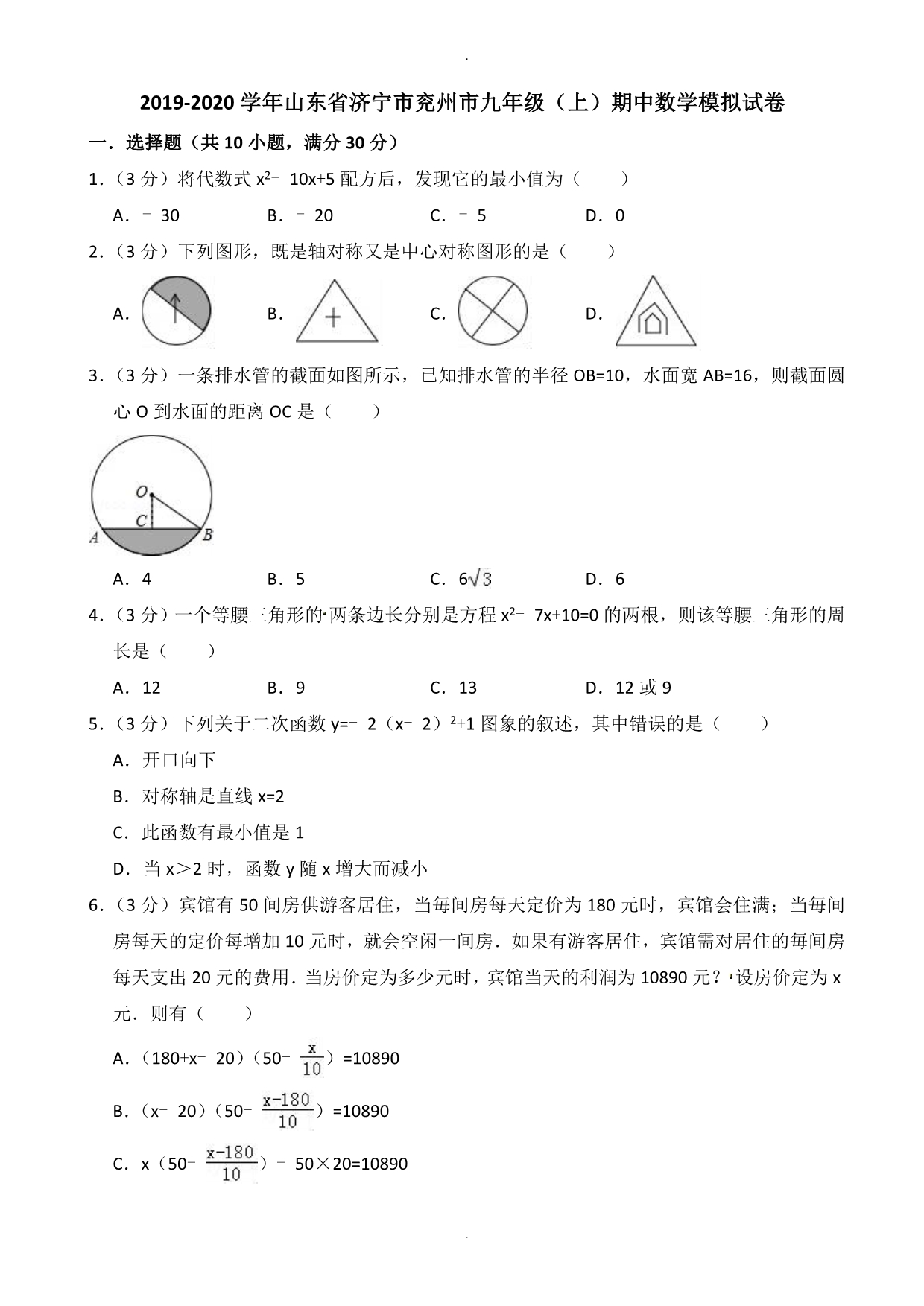 济宁市兖州市九年级上期中数学模拟试卷(有答案)_第1页