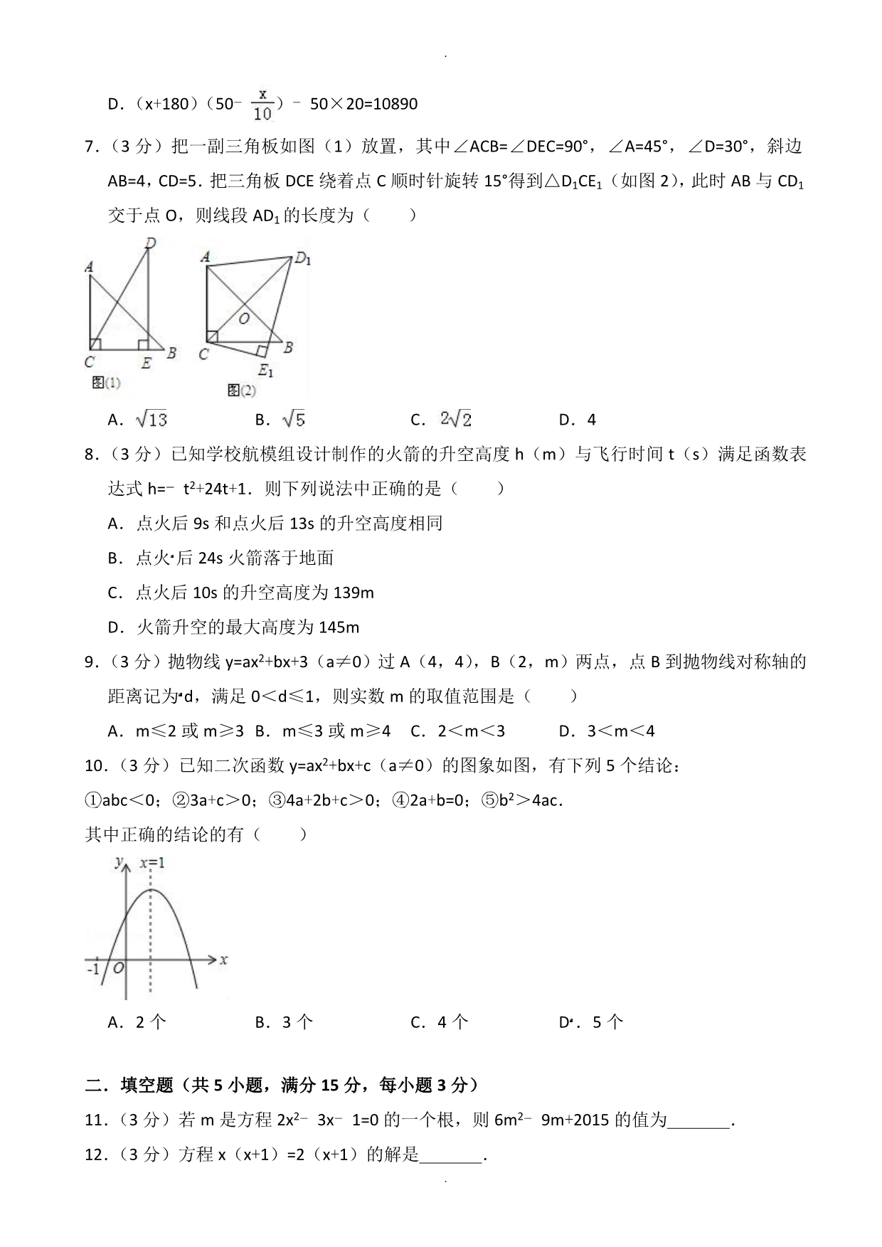 济宁市兖州市九年级上期中数学模拟试卷(有答案)_第2页