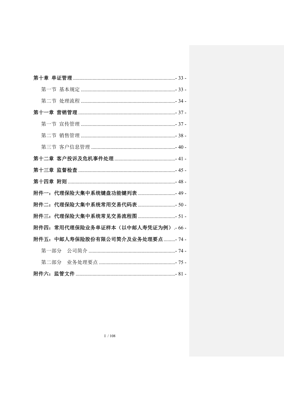 代理营业机构代理保险业务制度手册_第3页