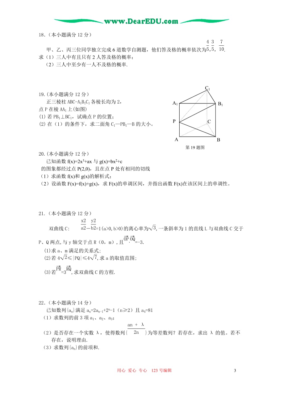 山西临汾地区三校高三数学文科第三次联考 人教.doc_第3页