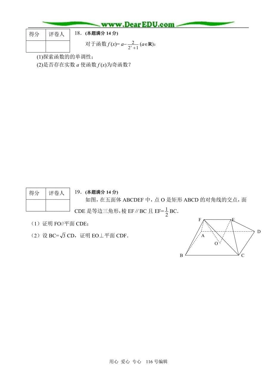 A佛山顺德区下期高三期试文科数学.doc_第5页