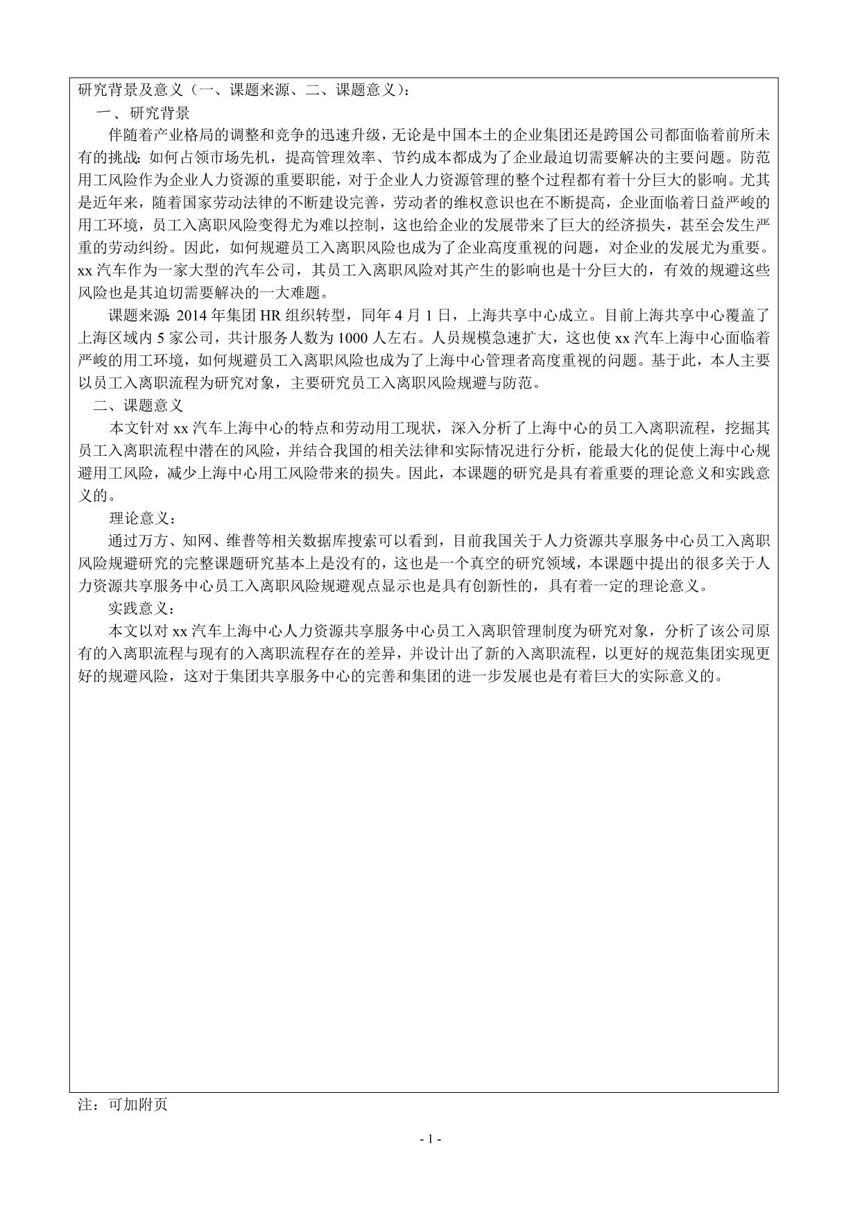 xx汽车上海中心人力资源共享服务中心建设分析._第2页