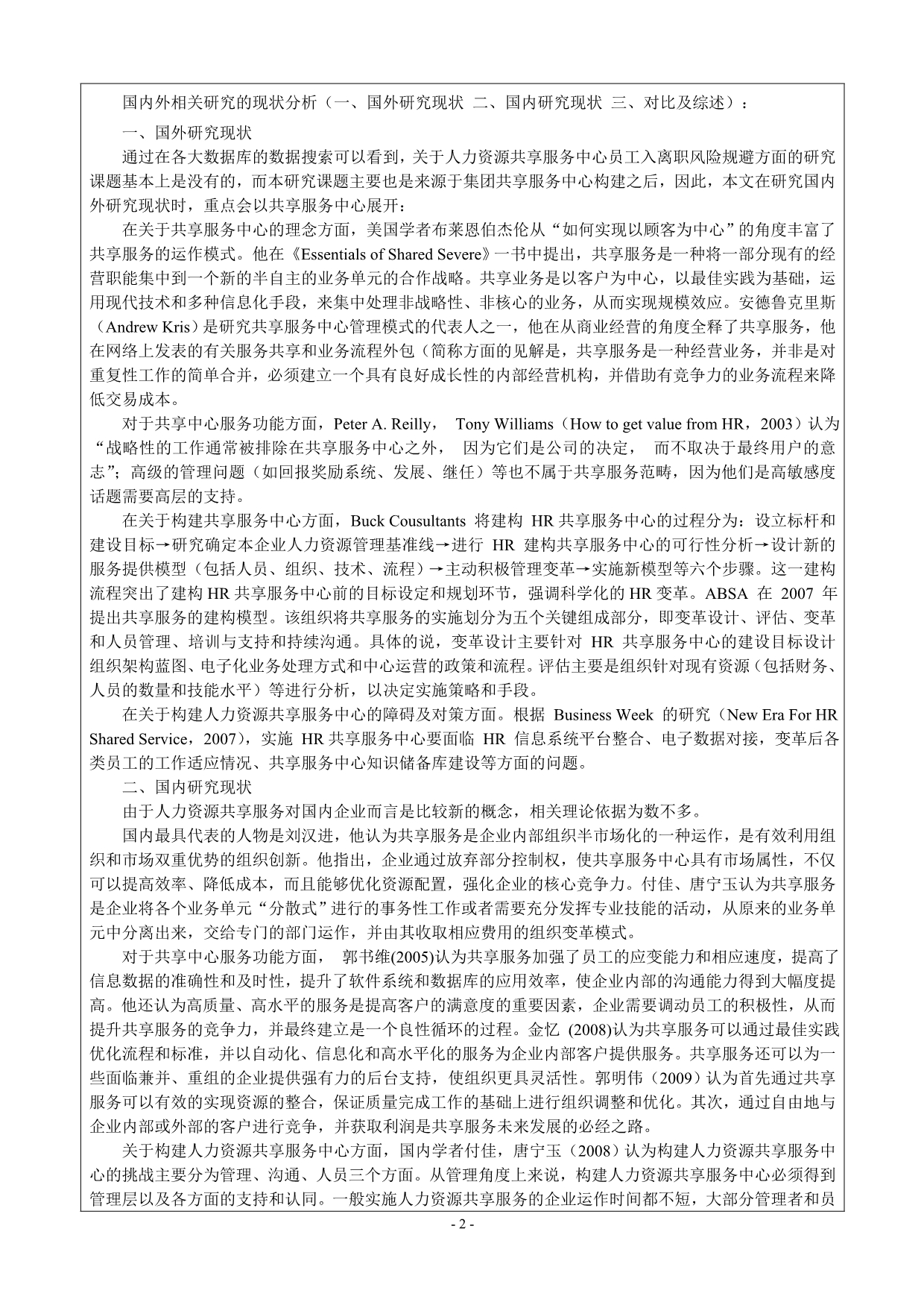 xx汽车上海中心人力资源共享服务中心建设分析._第3页