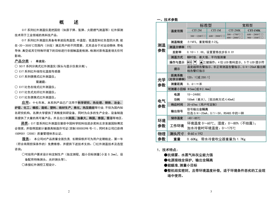 测温仪-用户使用说明书_第2页