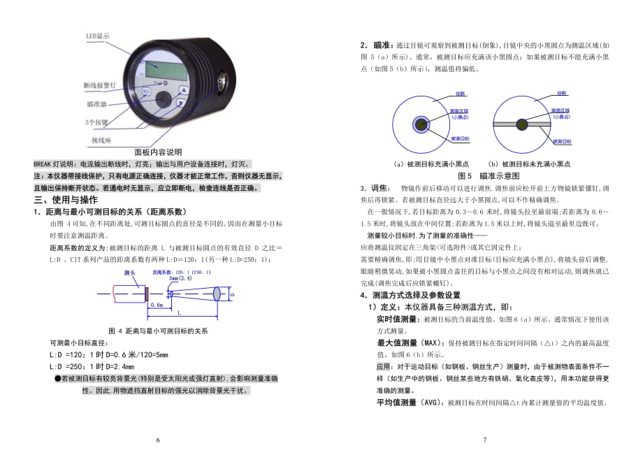 测温仪-用户使用说明书_第4页