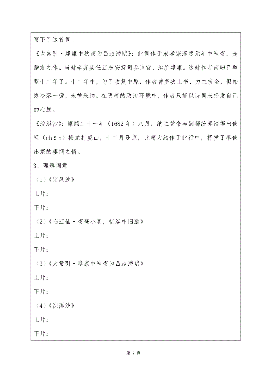 人教部编版初中语文九年级下册第三单元《课外古诗词诵读》教学学案_第2页