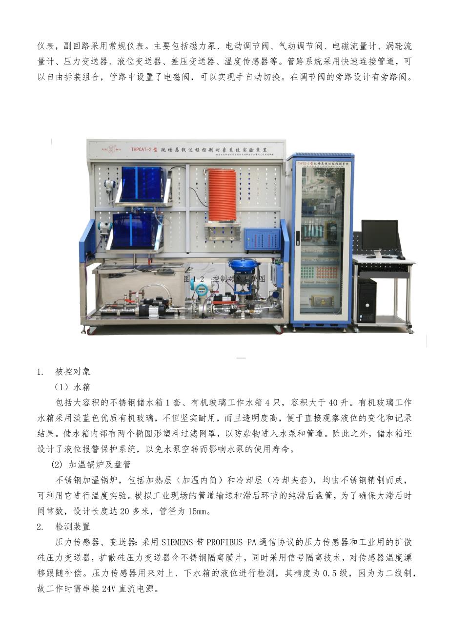 现场总线技术课程设计报告书_第3页