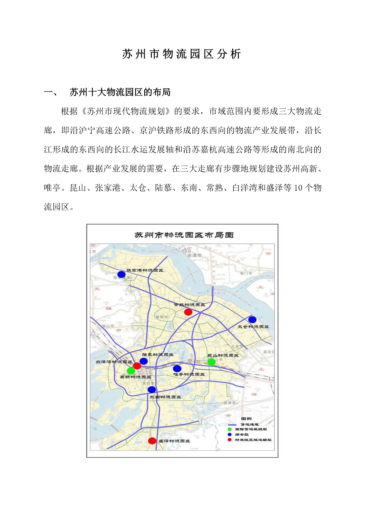 （物流管理）苏州市物流园区分析_第2页