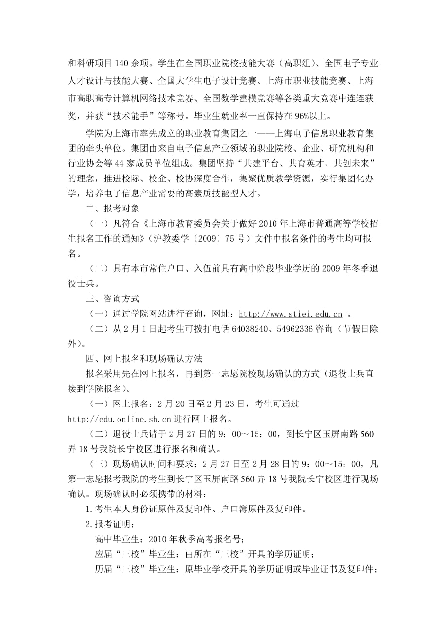 （信息技术）上海电子信息职业技术学院XXXX年依法自主招生简章_第2页