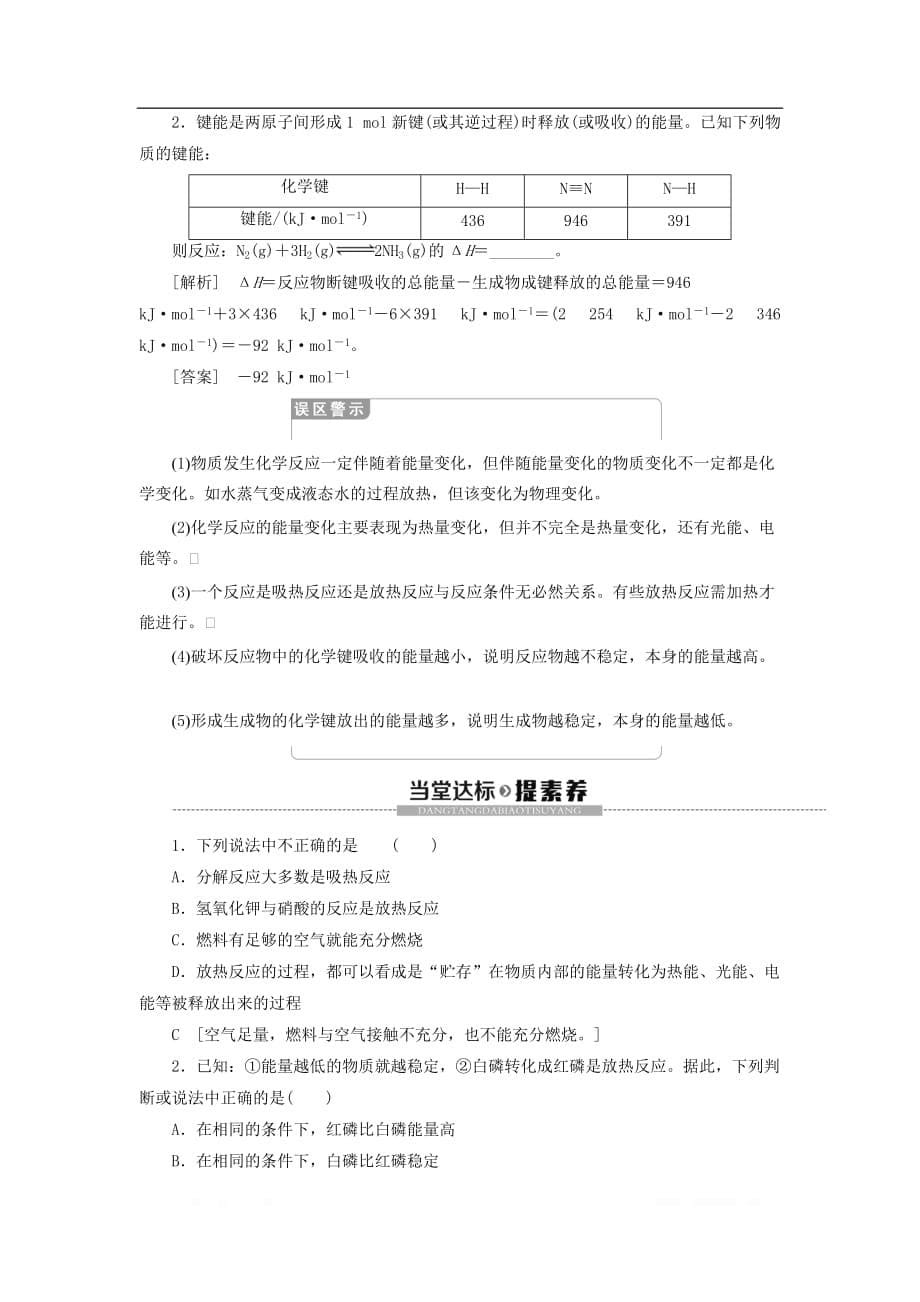 2020版高中化学第1章化学反应与能量第1节化学反应与能量的变化课时1焓变反应热导学案_第5页