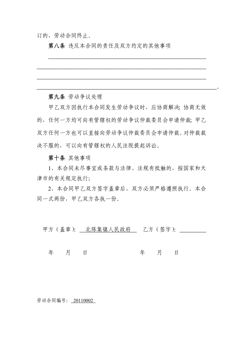 （新劳动法合同）消防劳动合同乡镇适用_第3页