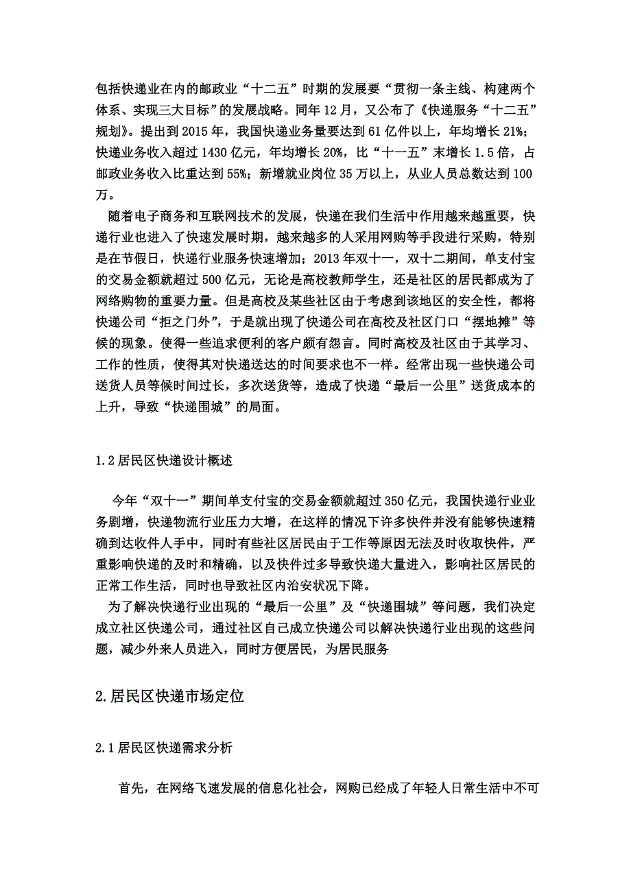 快递设计方案资料_第4页