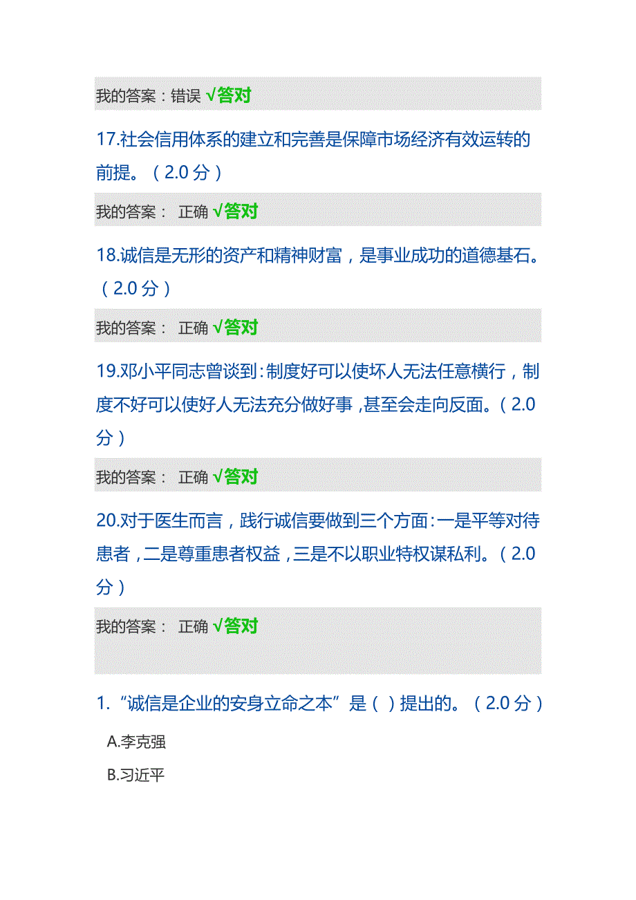 2020年专业技术人员继续教育答案96分诚信_第4页