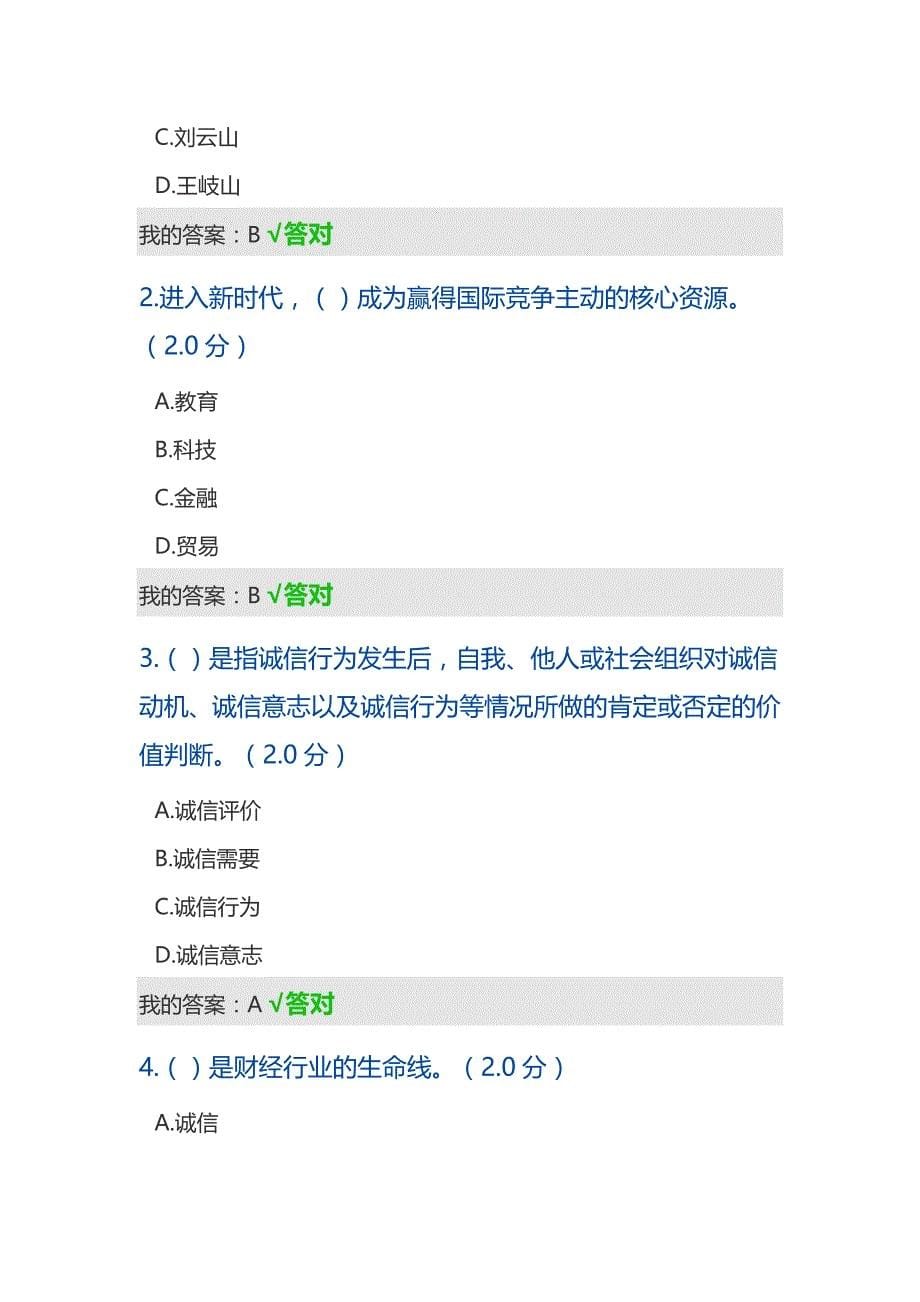 2020年专业技术人员继续教育答案96分诚信_第5页