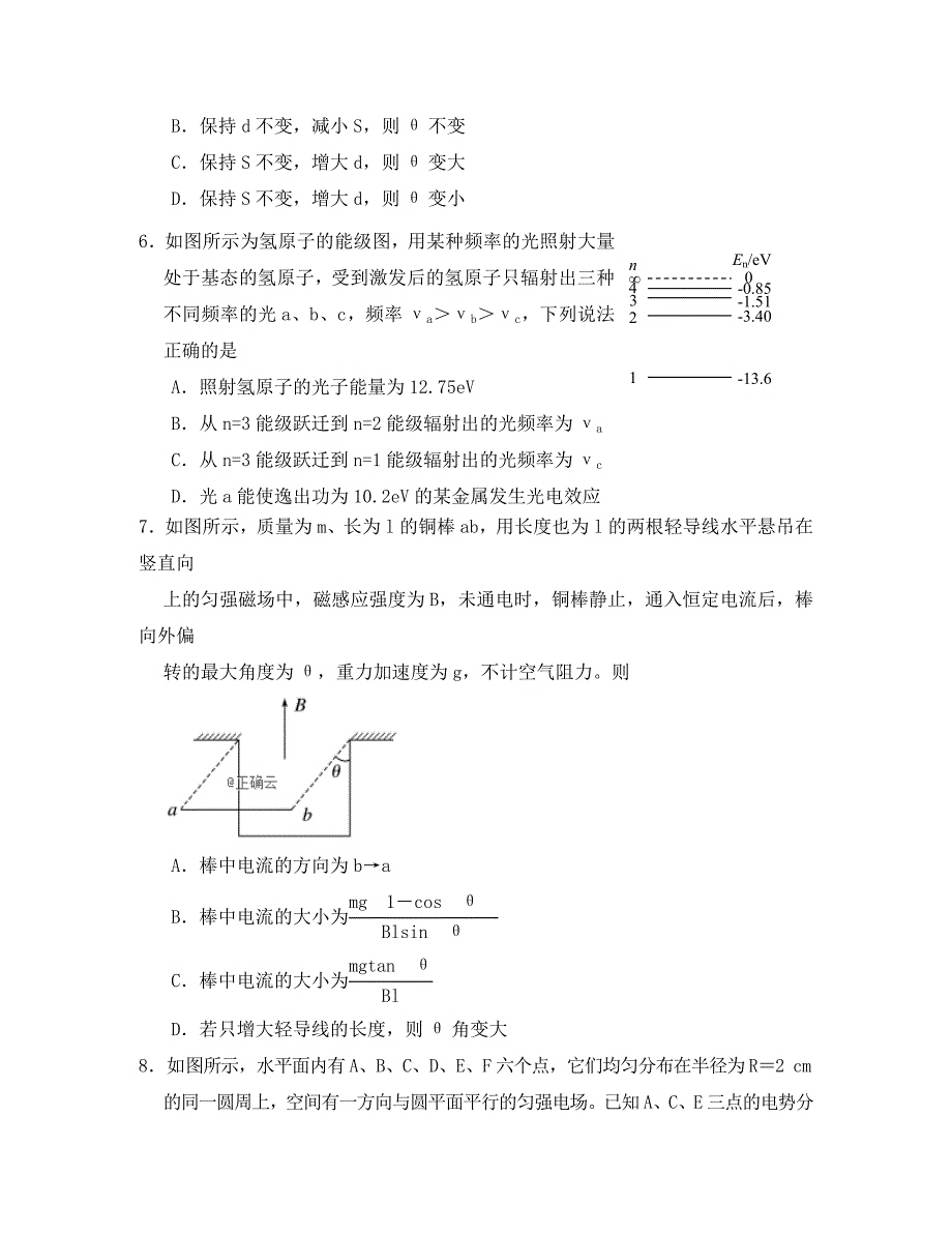 湖北省黄冈市罗田县第一中学2020届高三物理上学期阶段性检测试题（通用）_第3页