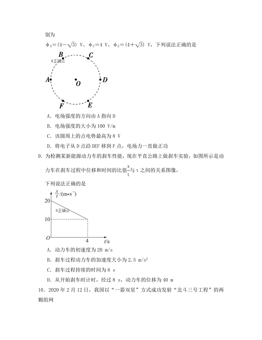 湖北省黄冈市罗田县第一中学2020届高三物理上学期阶段性检测试题（通用）_第4页