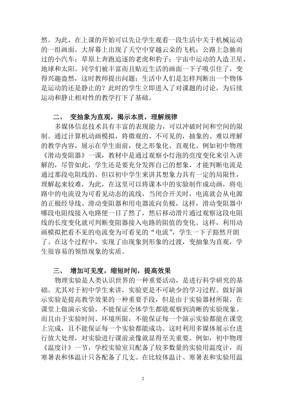 （信息技术）浅谈信息技术在物理教学中激发学生学习兴趣的重要性_第3页