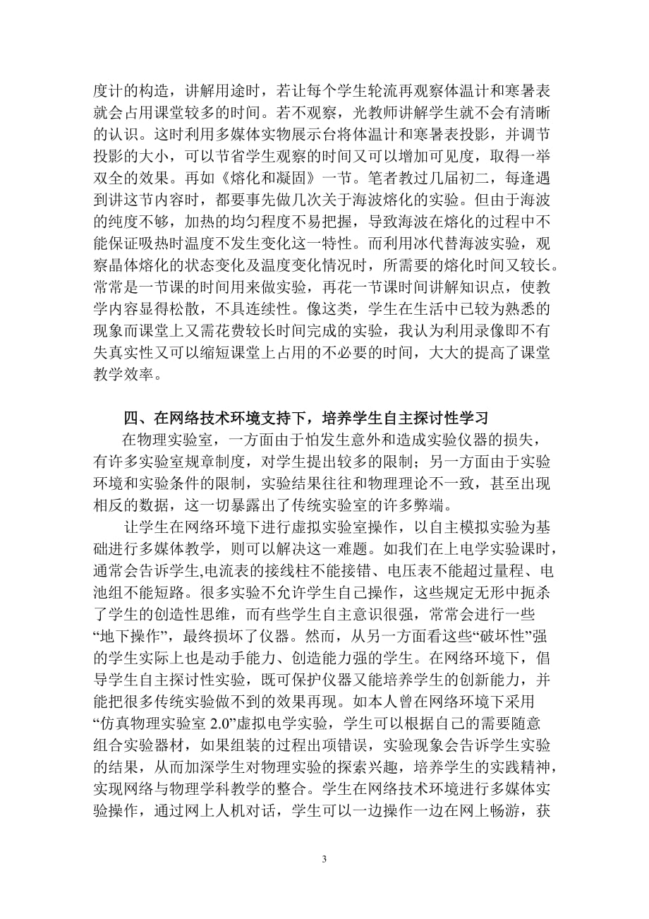 （信息技术）浅谈信息技术在物理教学中激发学生学习兴趣的重要性_第4页