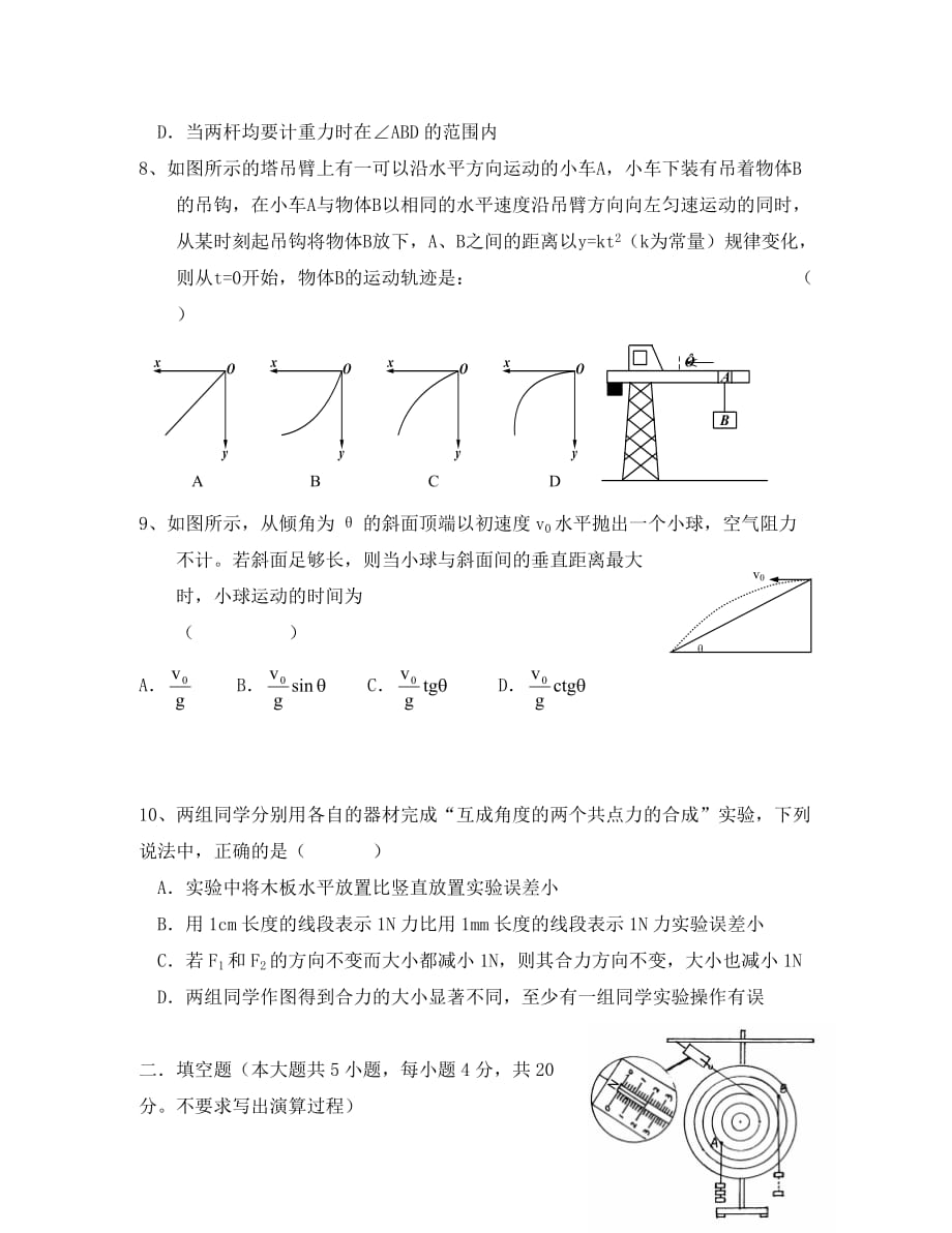 上海市北郊高级中学2020学年度第一学期高三物理第一次月考试卷 华东师大版（通用）_第3页