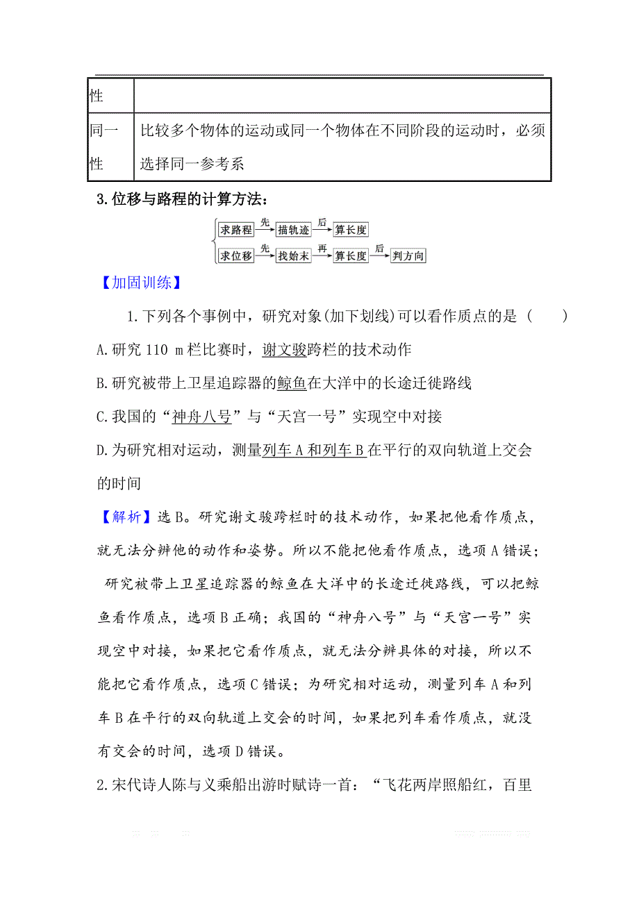 2021届高考物理一轮复习方略关键能力·题型突破： 1.1　描述运动的基本概念_第4页